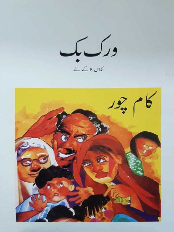Kaam Chor (Class- 8) Workbook