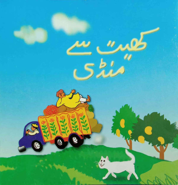 Khait Say Mandi (Class 4)