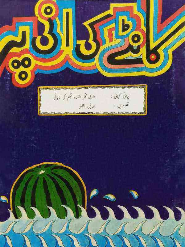 Kaantay Ki Ani per (Class 1)