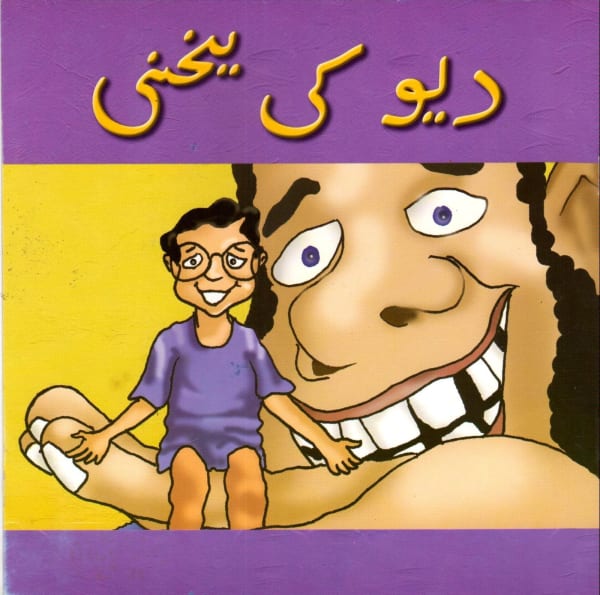 Deyo Ki Yakhni