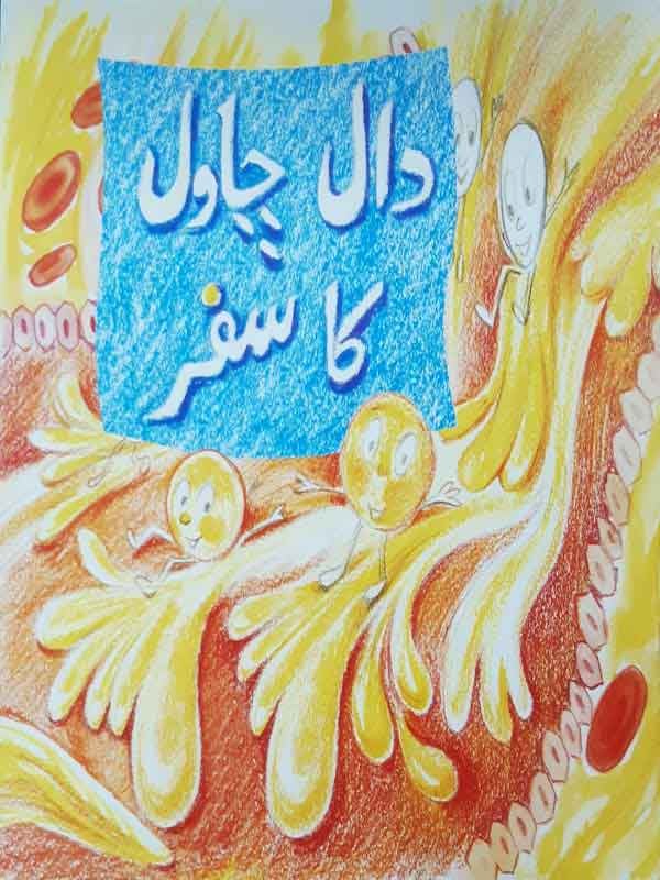 Daal Chawal Ka Safar (Class 5)