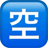 🈳