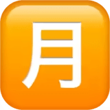 🈷️