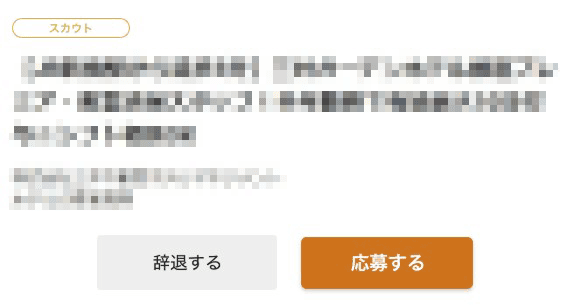 アットジーピースカウトメール中身