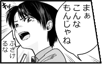 文句を言うイラスト