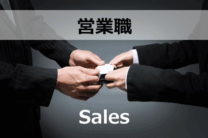 障害者の営業職