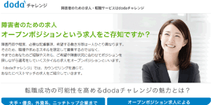 dodaチャレンジ