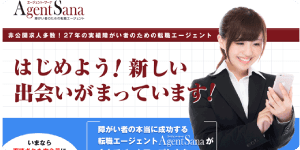 エージェント・サーナ