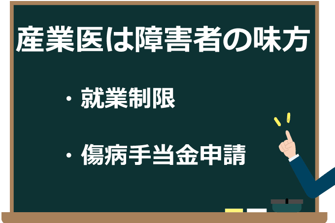 産業医が障害者に出来る事