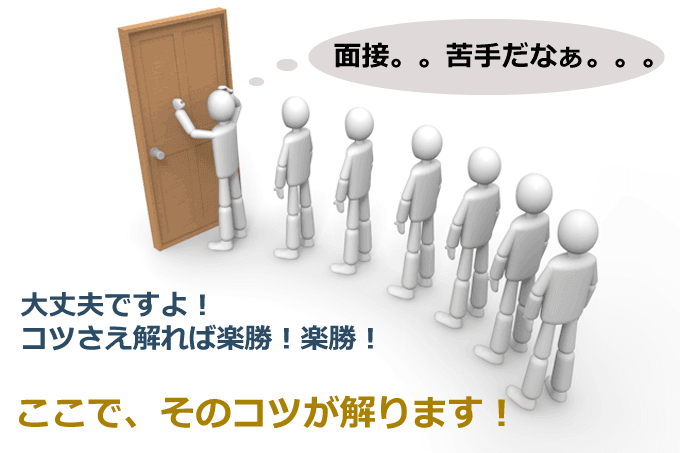 障害者の面接の逆質問