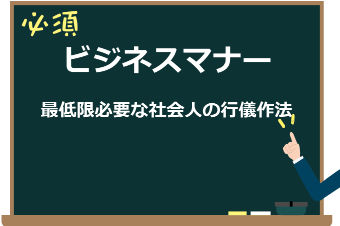 障害者のビジネスマナー
