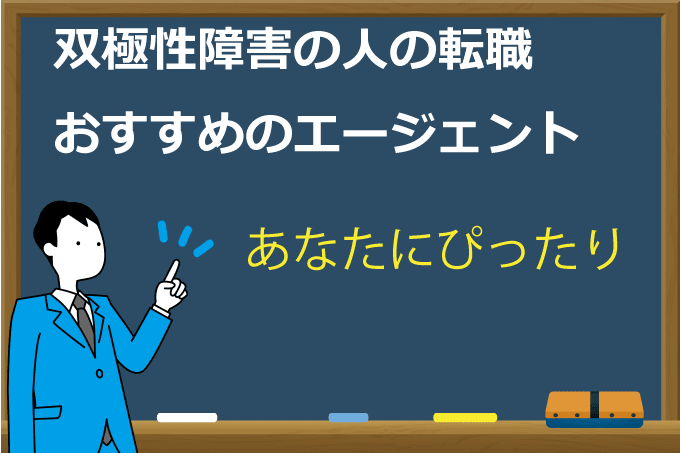 早強性障害の転職
