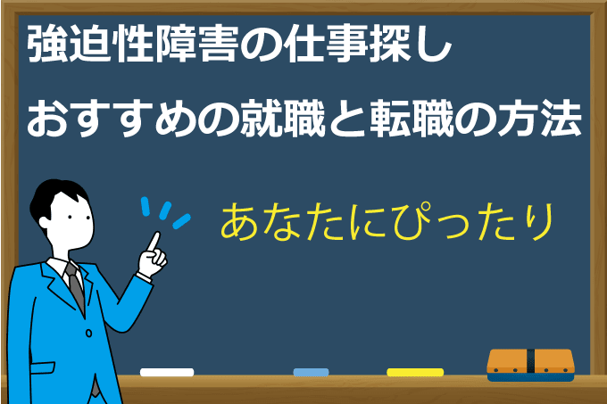 性 診断 強迫 障害