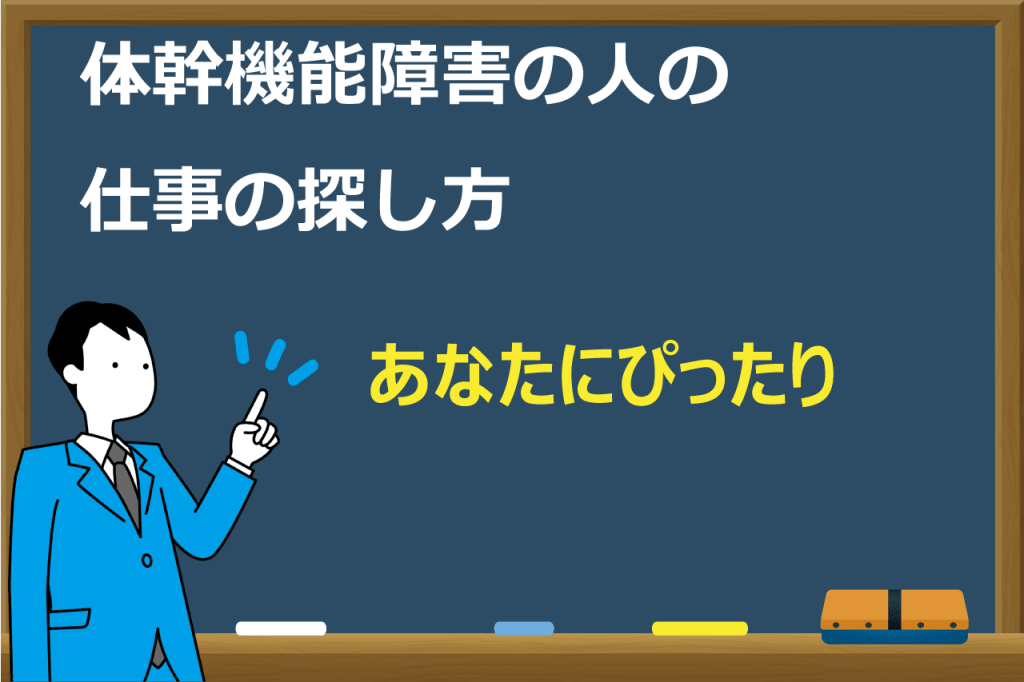 体幹機能障害