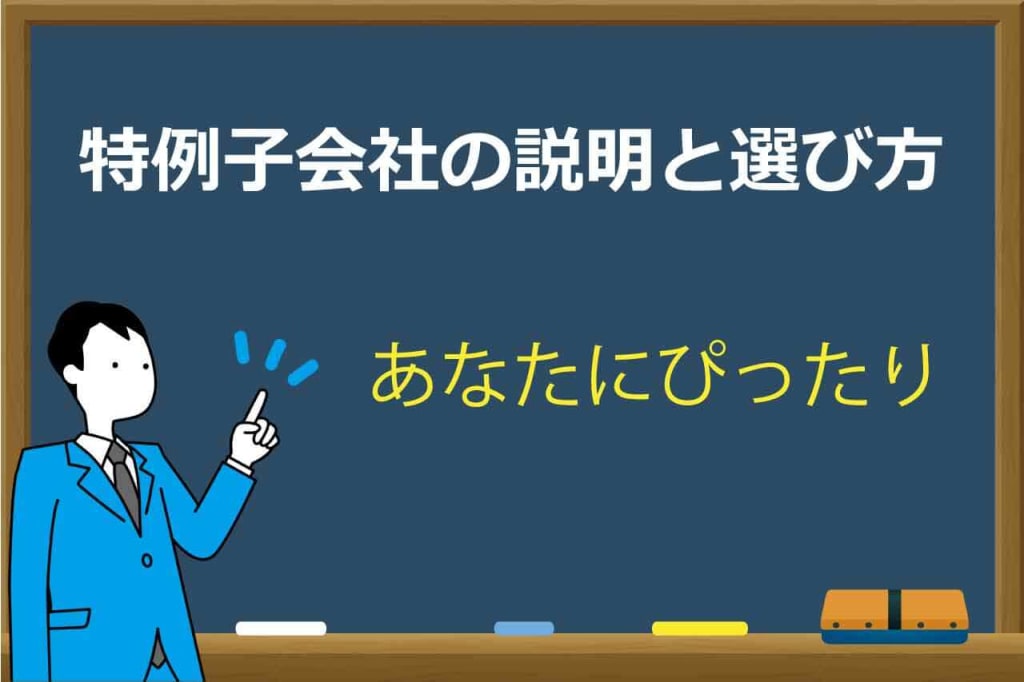 特例子会社おすすめ