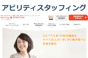 アビリティスタッフィング