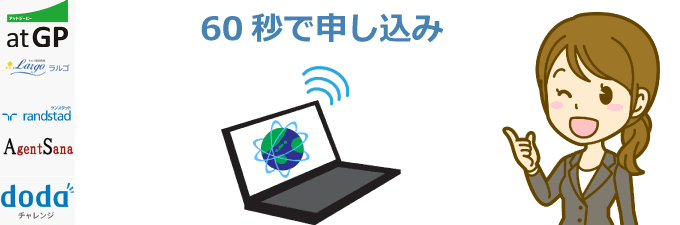 ネットで申し込み