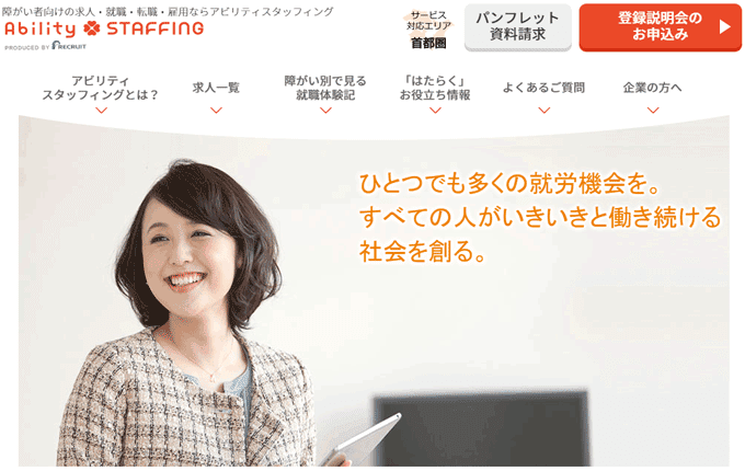 アビリティスタッフィングのTop画像