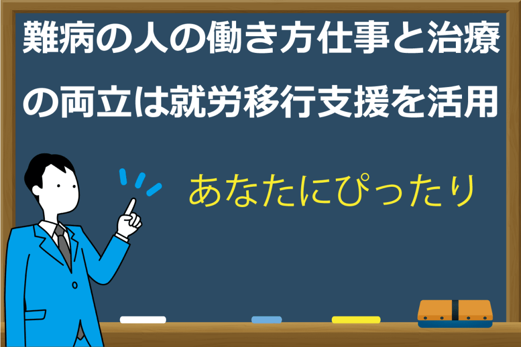 難病の仕事
