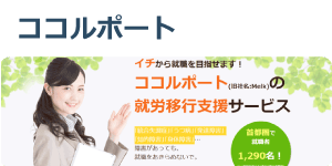 ココルポート