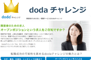 dodaチャレンジ