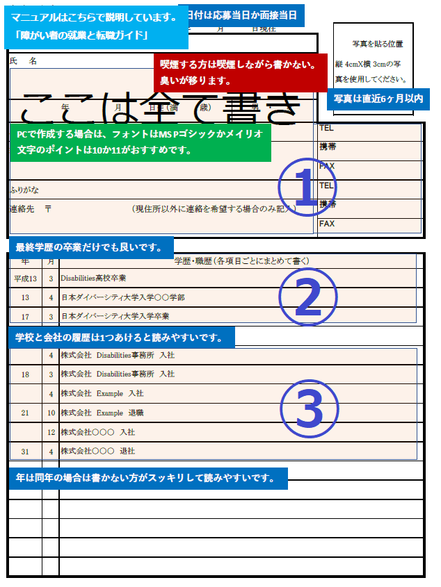 障害者の書類選考が通過する履歴書の書き方 フォーマットdl