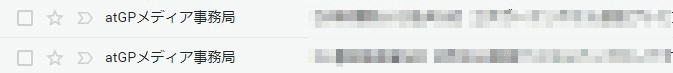 アットジーピースカウトメールGmail