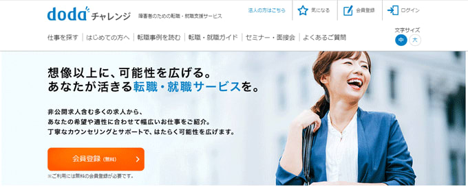 Adhdのバイトの探し方 一番良い方法を紹介