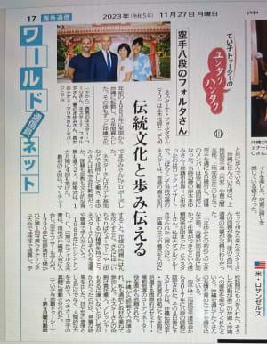Part 1 Article about Master Folta in Okinawa Newspaper
