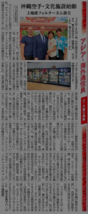 OKCC Grand Opening article in Okinawa Newspaper