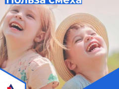 Польза смеха