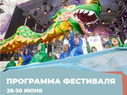 28-30 июня — Динотерра фестивальная!