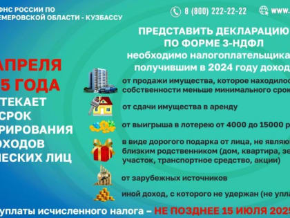 С 1 января 2025 года стартовала ежегодная Декларационная кампания по налогу на доходы физических лиц (НДФЛ)