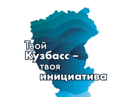 В Кемерове благоустроена 21 общественная территория по региональной программе инициативного бюджетирования