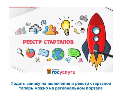 Реестр стартапов