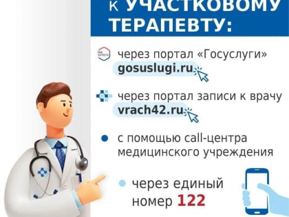 Онлайн запись в поликлиники: удобство и доступность