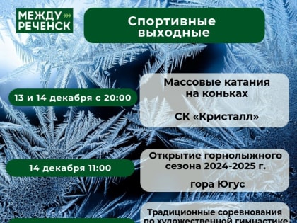 Выходные в городе: что посмотреть и чем заняться
