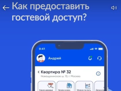 В приложении «Госуслуги Дом» появился гостевой доступ