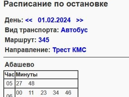 Новокузнечанина возмутило новое расписание автобуса №345