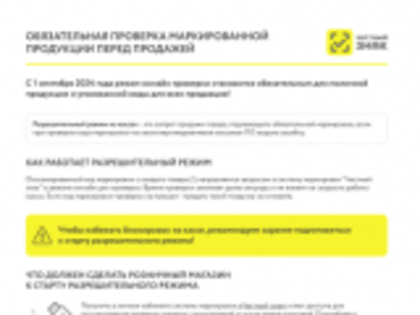 МАРКИРОВКА с 1 сентября 2024 молочной продукции и упакованной воды