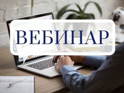 Предпринимателей приглашают на вебинар о росте прибыли при «найме» нейро-сотрудников