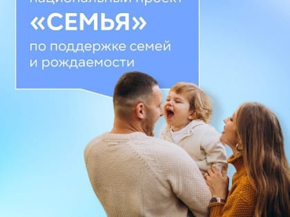 Семья