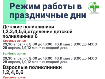 Режим работы подразделений в период майских праздников