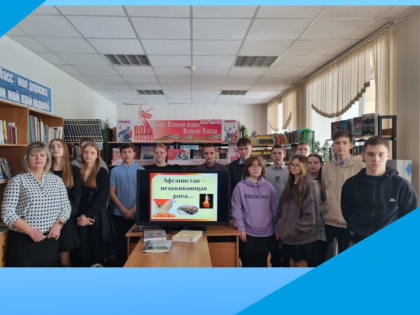 День памяти воинов интернационалистов