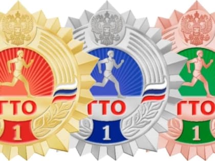 Как получить знак отличия ГТО?