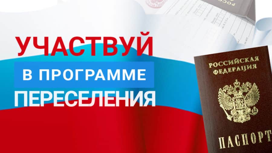 Сроки получения единовременного пособия по програме переселения