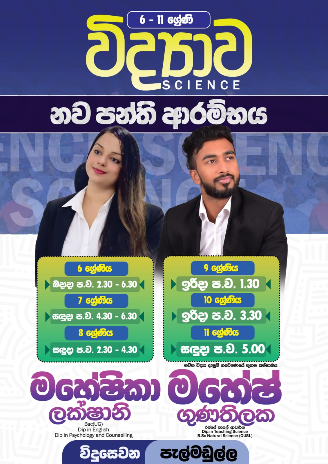 O/L Science sinhala medium and english medium
