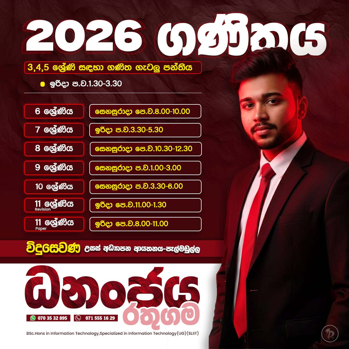 2026 ගණිතය (2026 Mathematics)