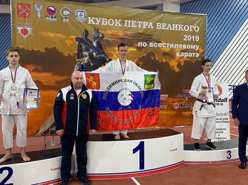 Всестилевое каратэ Всероссийский турнир Кубок Петра Великого