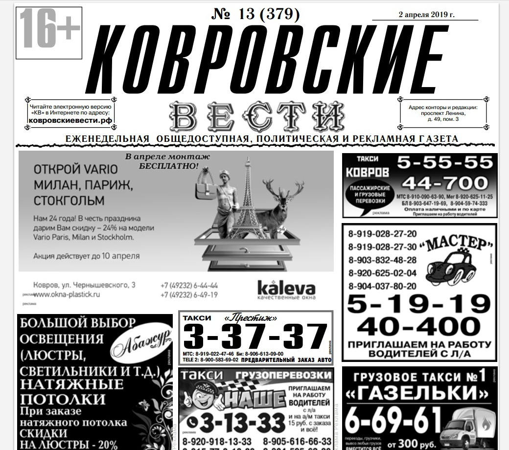 Вести объявления. Ковровские вести газета. Газета ковров. Газета pdf.